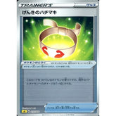 げんきのハチマキ (ミラー仕様) 019/024 SA グッズ ポケモンカードゲーム ソード&シールド スターターセットV 雷